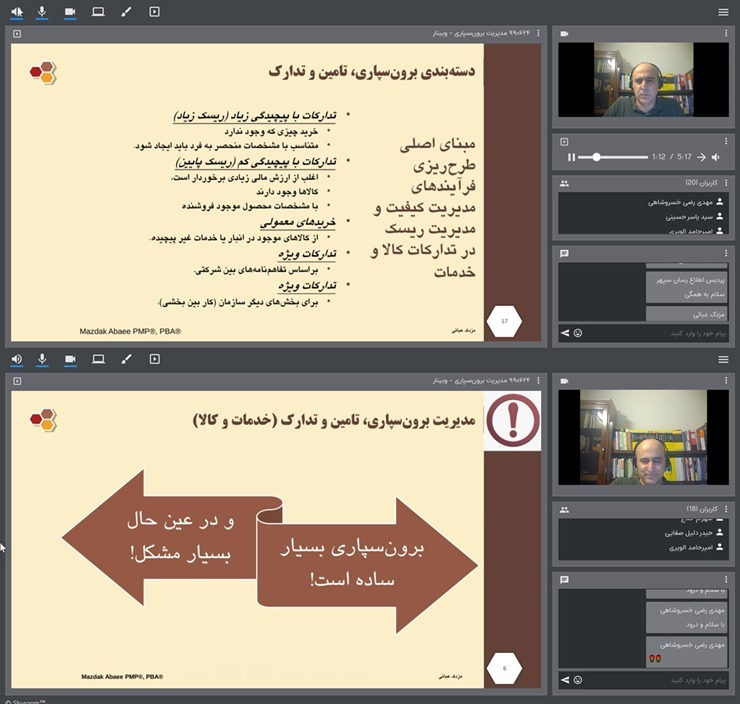 برگزاری وبینار مدیریت برون‌سپاری و دانلود اسلایدها