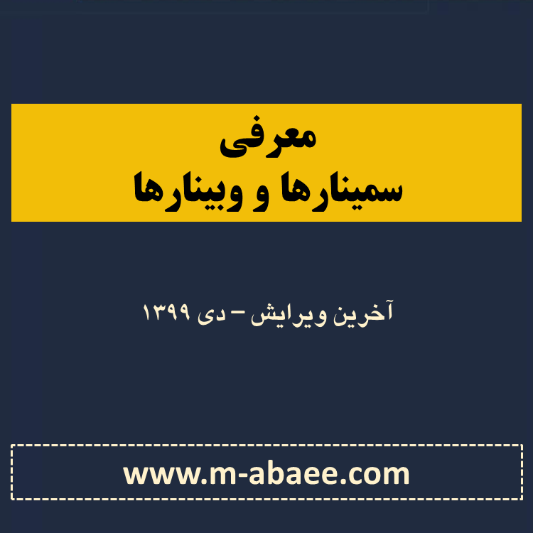 فهرست سمینارها و وبینارها