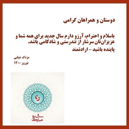 دو خواهش یکی از شما دوستان همراه و دیگری از بهار پیش‌روی