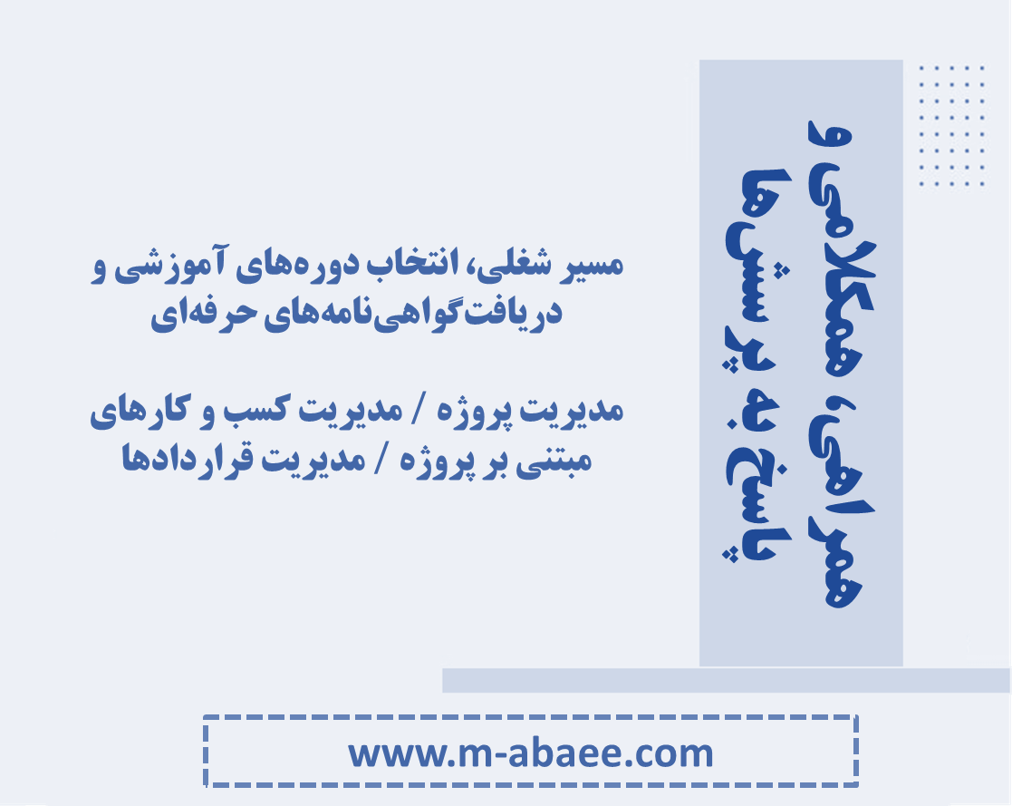 مسیر شغلی، انتخاب دوره‌های آموزشی و دریافت‌گواهی‌نامه‌های حرفه‌ای