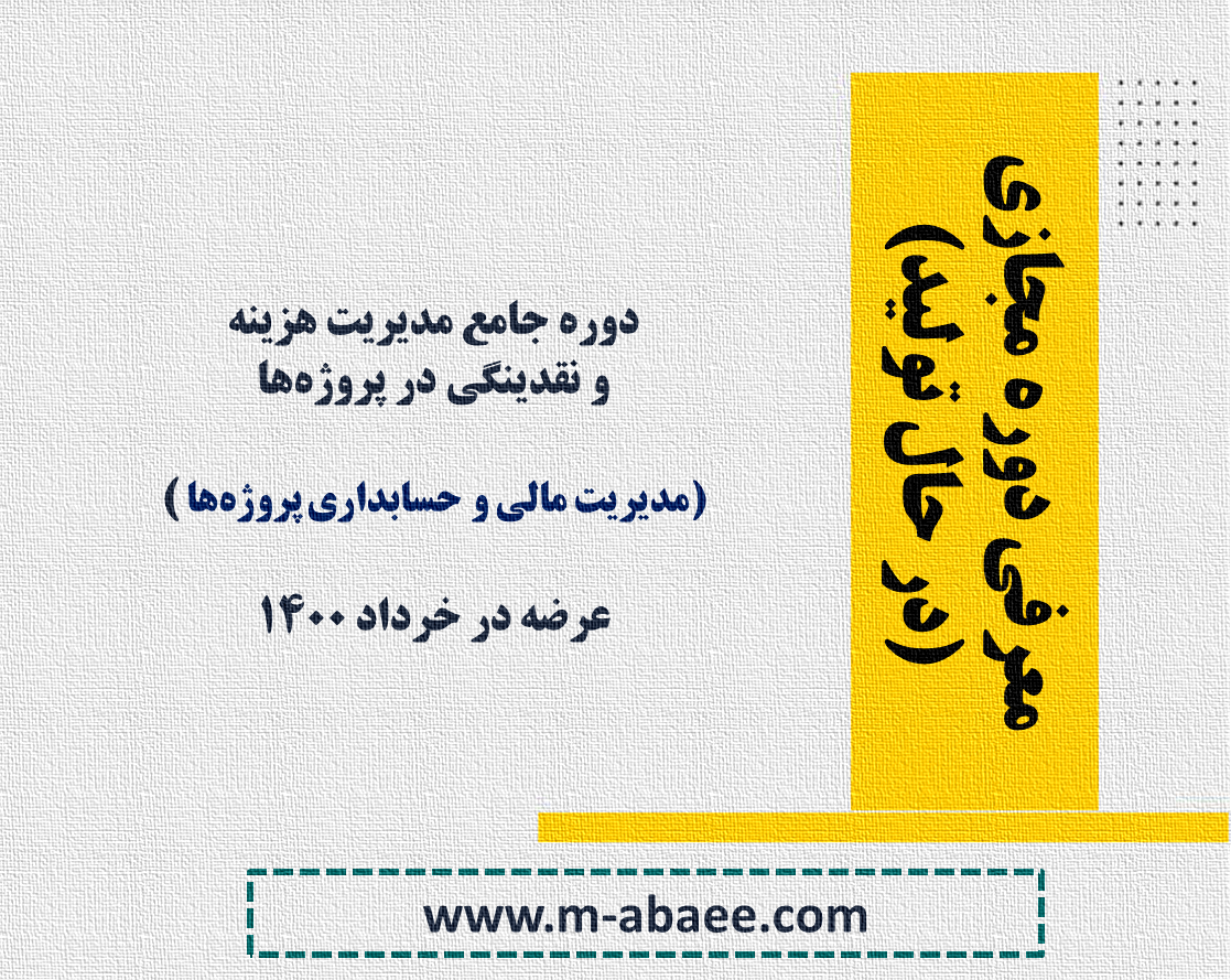 معرفی دوره مجازی در حال تولید