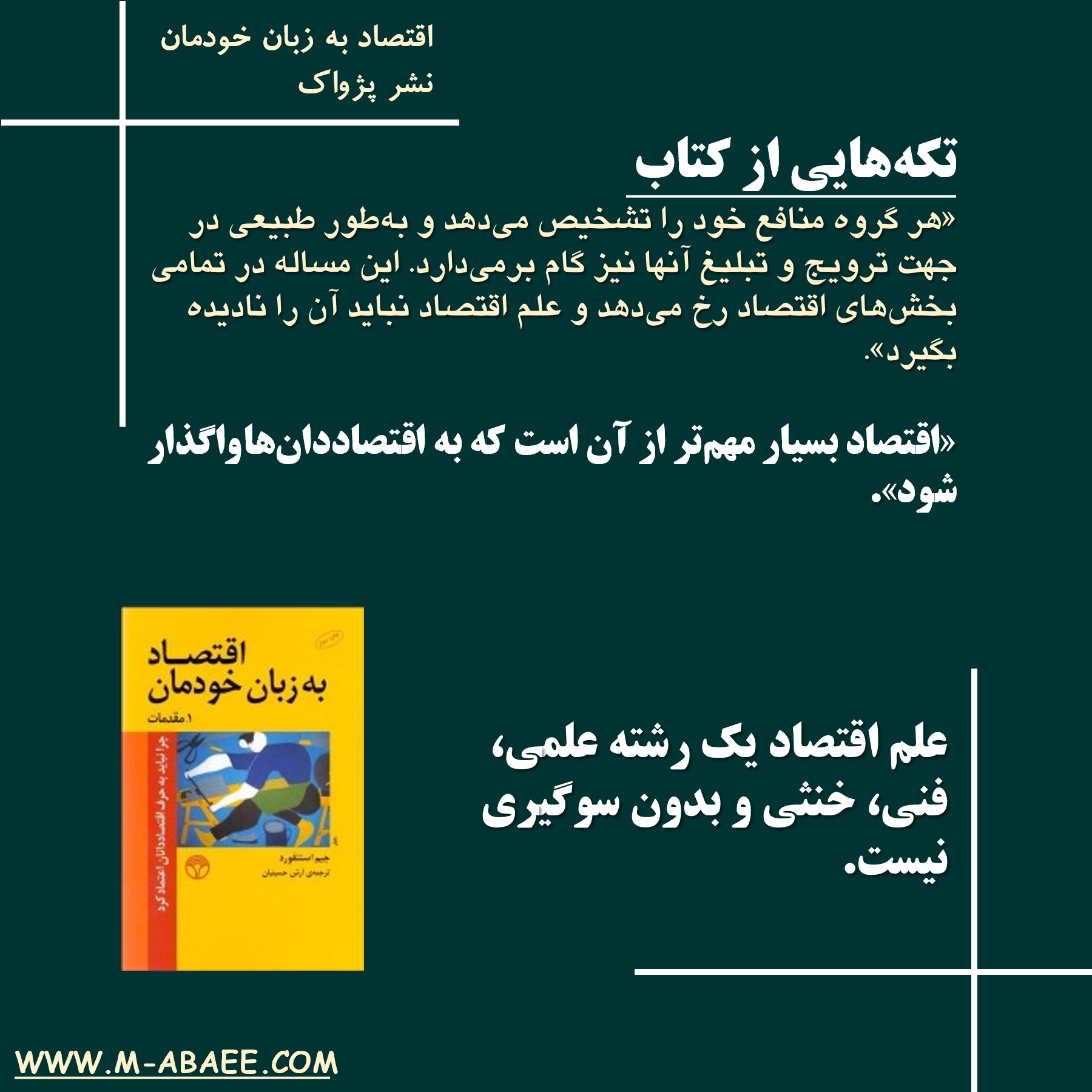 تکه‌هایی از کتاب