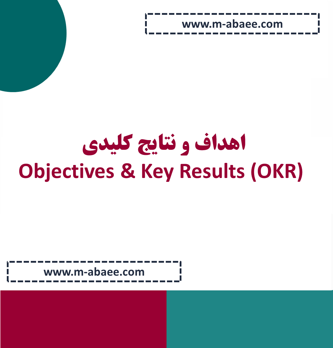اهداف و نتایج کلیدی – Objectives & Key Results (OKR)