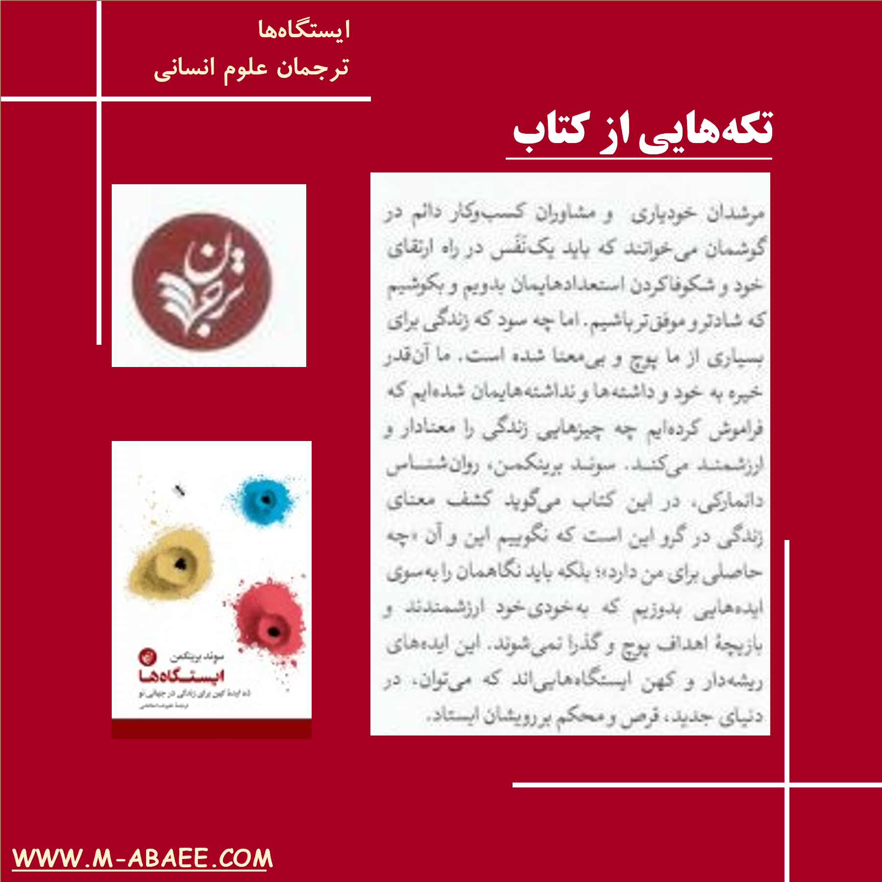 تکه‌هایی از کتاب