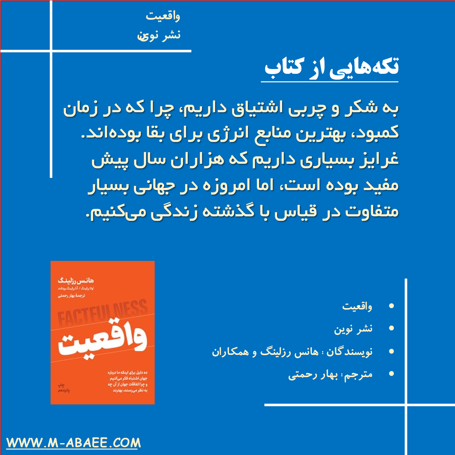 تکه‌هایی از کتاب
