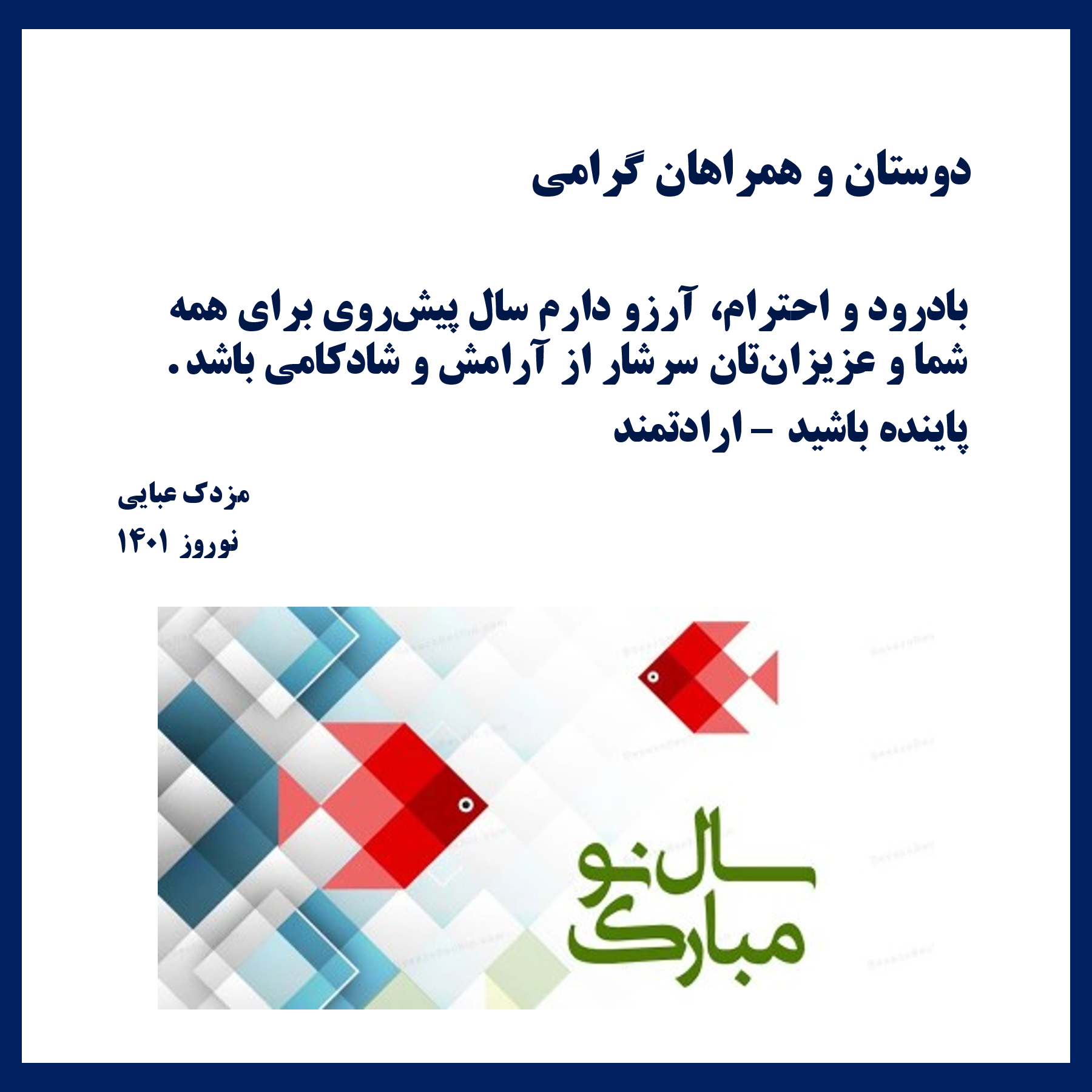 و بازهم بهار پیش‌روی (با طعم قرن جدید)