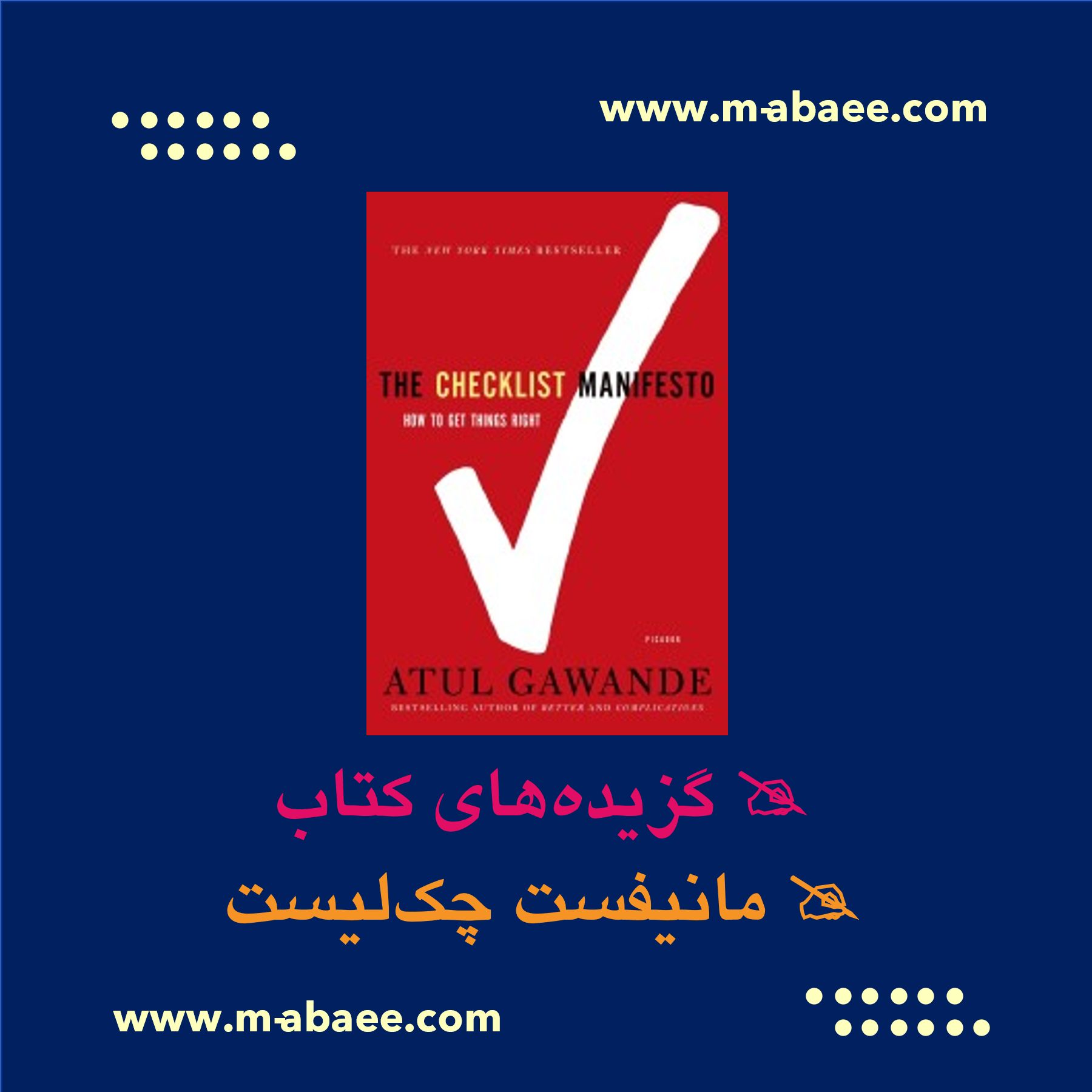 گزیده‌های «کتاب مانیفست چک‌لیست»