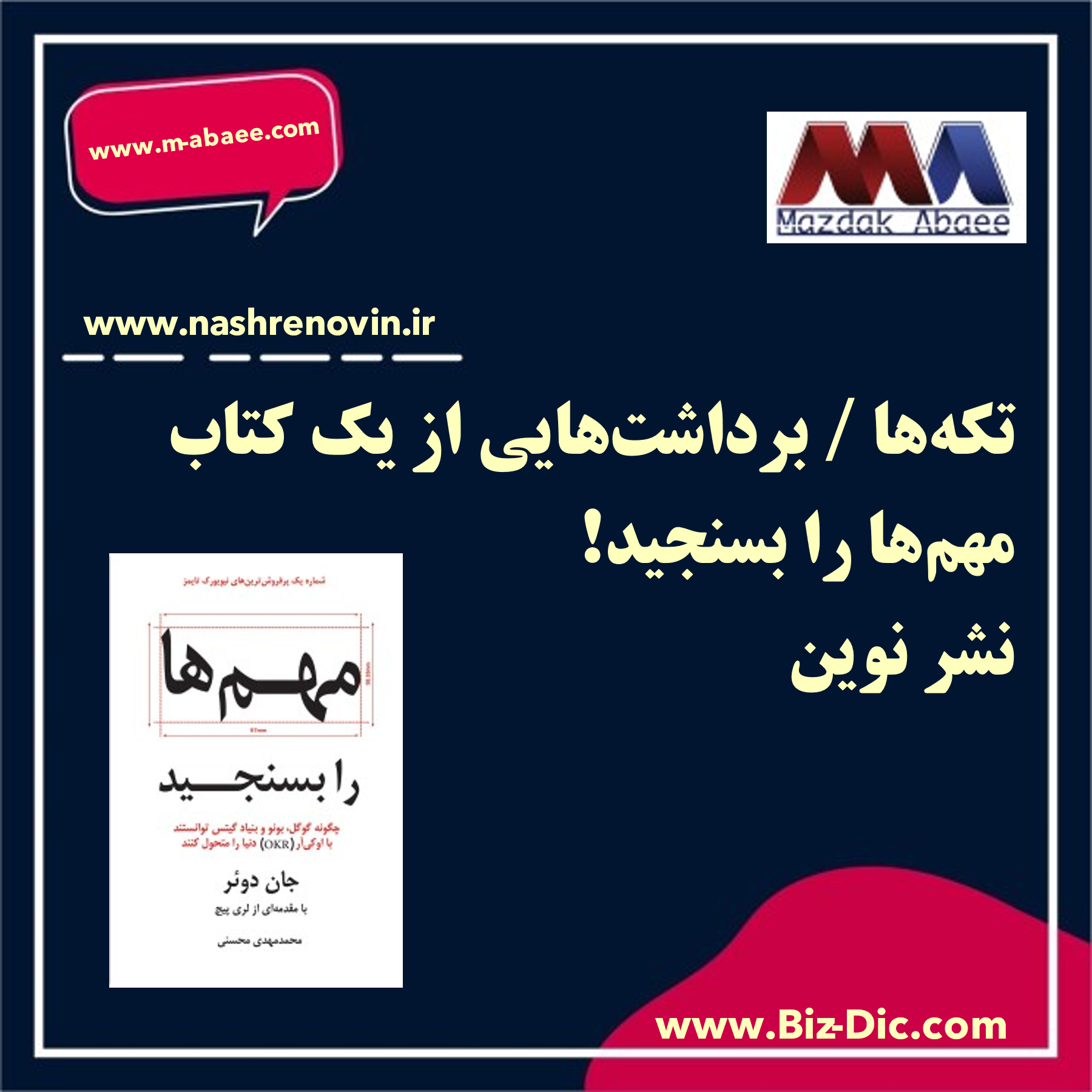 تکه‌ها / برداشت‌هایی از یک کتاب (مهم‌ها را بسنجید / نشر نوین) – بخش اول