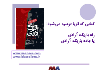 کتابی که قویا توصیه می‌شود.