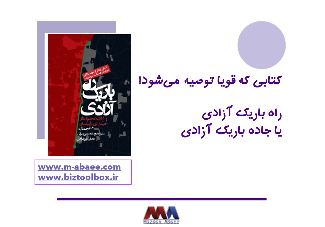 کتابی که قویا توصیه می‌شود.